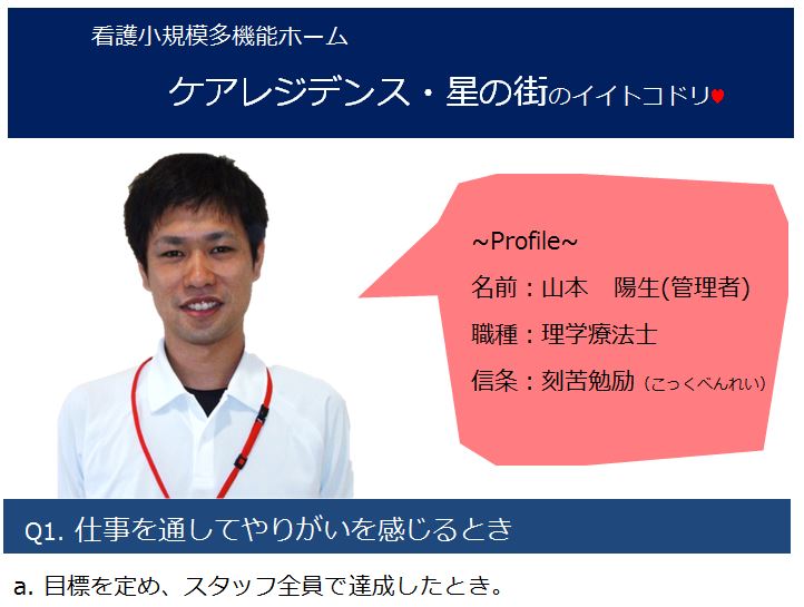 hoshimoachi_info1.JPG